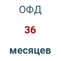 Код активации (Платформа ОФД) 36 мес. в Дзержинске