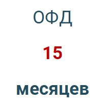 Код активации (Платформа ОФД) 15 мес. в Дзержинске