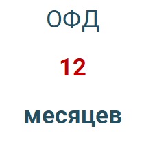 Код активации (Платформа ОФД) 1 год в Дзержинске