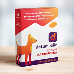 ПО DataMobile, модуль Маркировка в Дзержинске