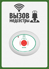 Табличка  "Вызов медсестры" (вертикальная) в Дзержинске